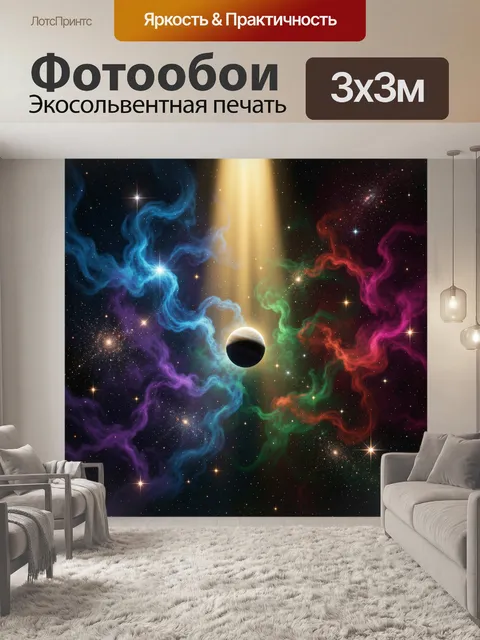Фотообои Космическая туманность с планетой