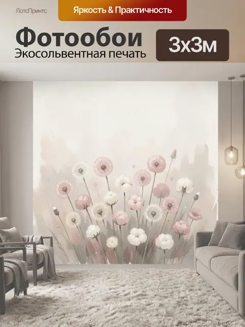 300 × 300 см · Экосольвентная печать