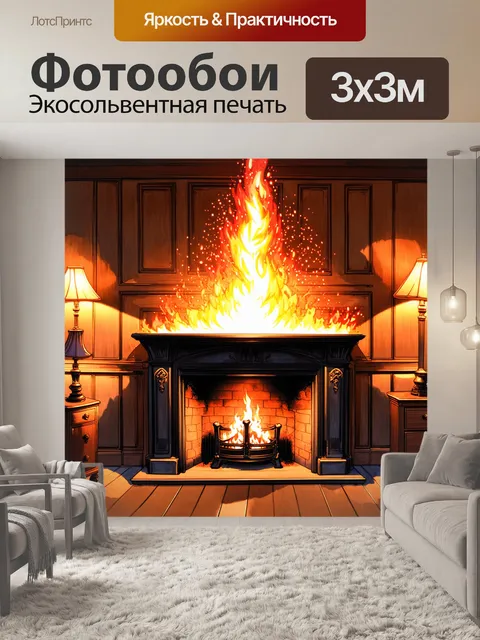 Фотообои огромное, яркое пламя, выступающее из старинного камина в уединённом помещении, обрамлённом деревянными…