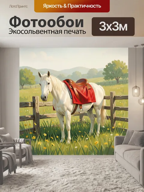 Фотообои Белая лошадь в цветущем поле