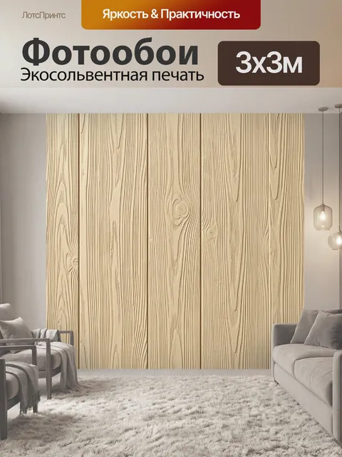 Фотообои Бежевые текстуры древесины