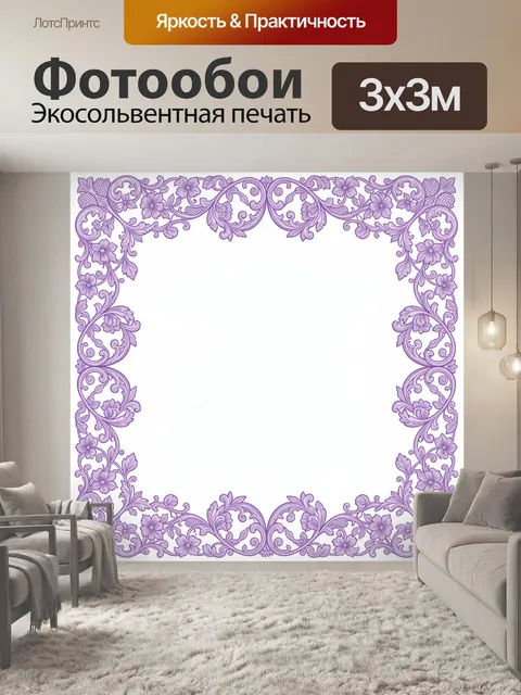 Фотообои Фиолеточная цветочная рамка-орнамент