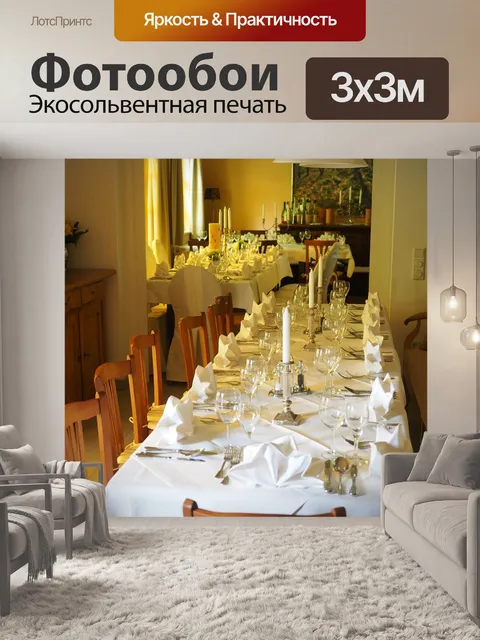 Фотообои Свадебный стол