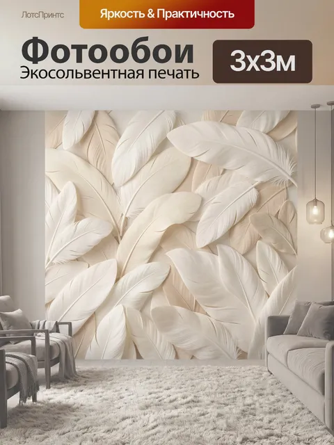 Фотообои Нежные перья в бежевых тонах