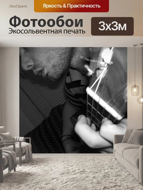 Фотообои Гитара
