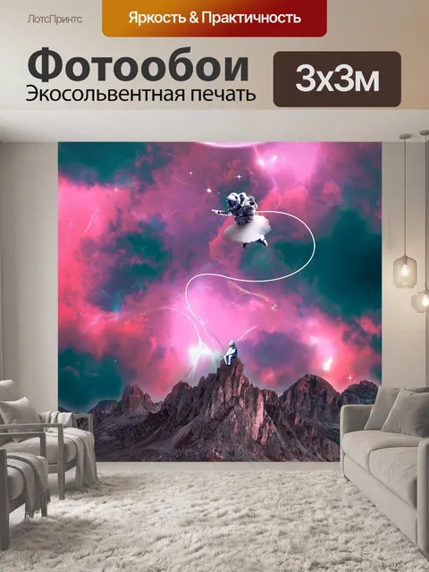 Фотообои Космос