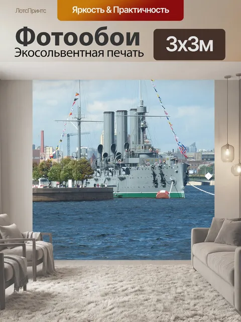 Фотообои Военный корабль