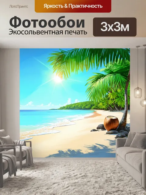 Фотообои уединенный тропический пляж с кокосовыми пальмами