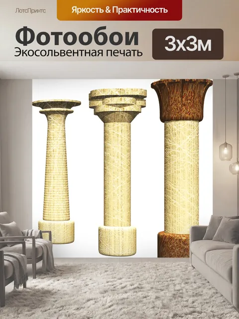 Фотообои Столбец