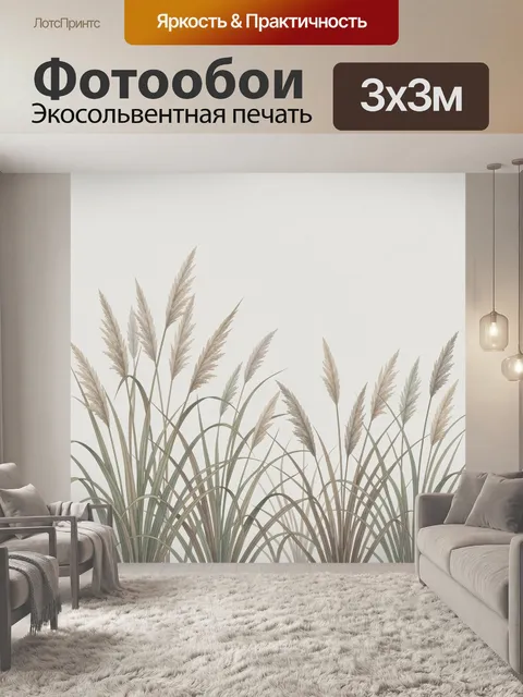 Фотообои Бежевые колосья и луговые травы