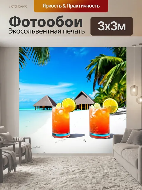 Фотообои пейзаж на мальдивах в праздничный день: освежающие коктейли на белом песке пляжа