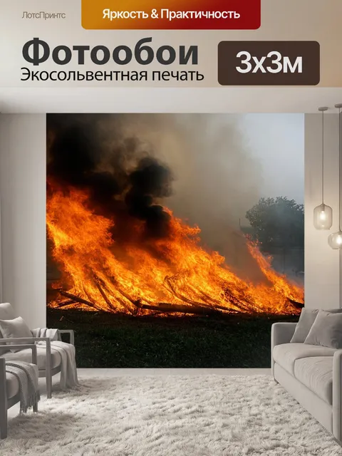 Фотообои туман в стиле двойная экспозиция, с дымом от огня, исчезающим в воздухе