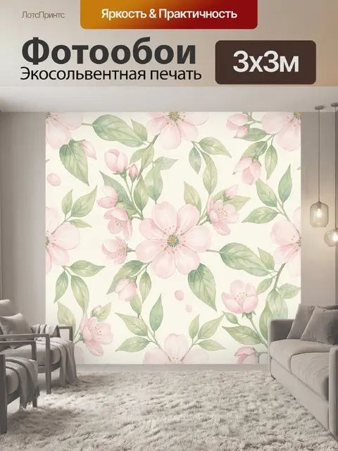 Фотообои Розовые цветы и зелёные листья