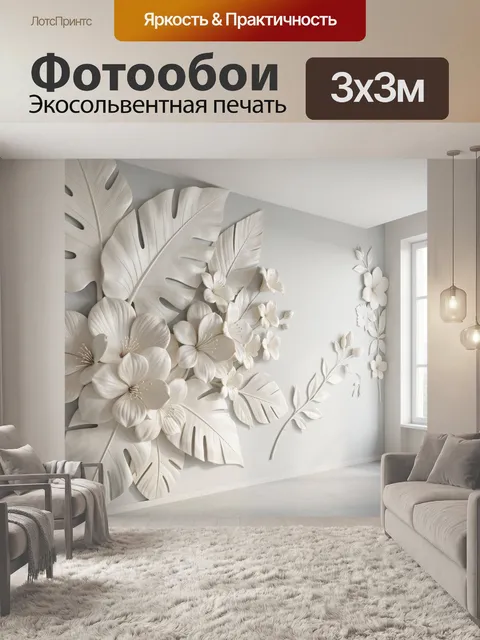 Фотообои Белые тропические листья и цветы