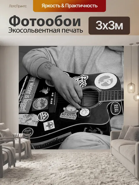 Фотообои Гитара