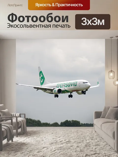 Фотообои Самолет
