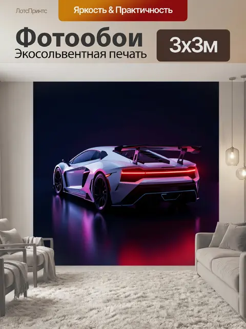 Фотообои Спортивное авто в неоновом свете