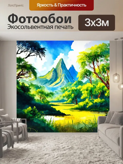 Фотообои джунгли в стиле акварель, с пейзажем, где горные вершины виднеются через деревья и облака