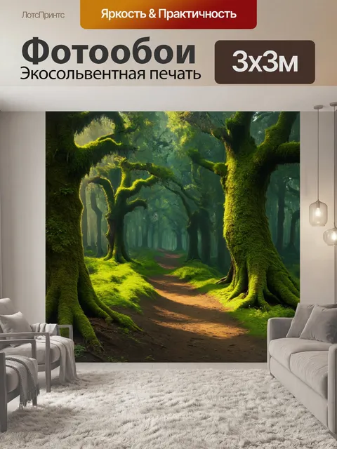 Фотообои лес в стиле иллюстрация, старый лес с величественными дубами и мшистыми тропами, темные и загадочные элементы