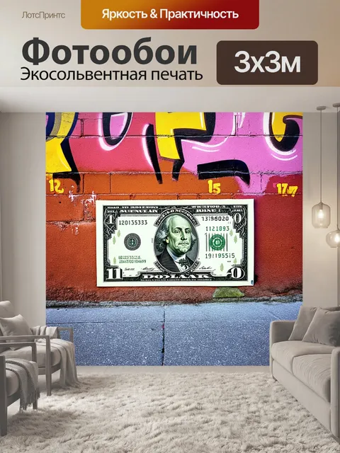 Фотообои одинокая долларовая купюра с ярким граффити на фоне городской стены, отражающего дух улиц