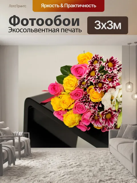 Фотообои Цветы