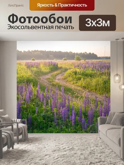 Фотообои Поле