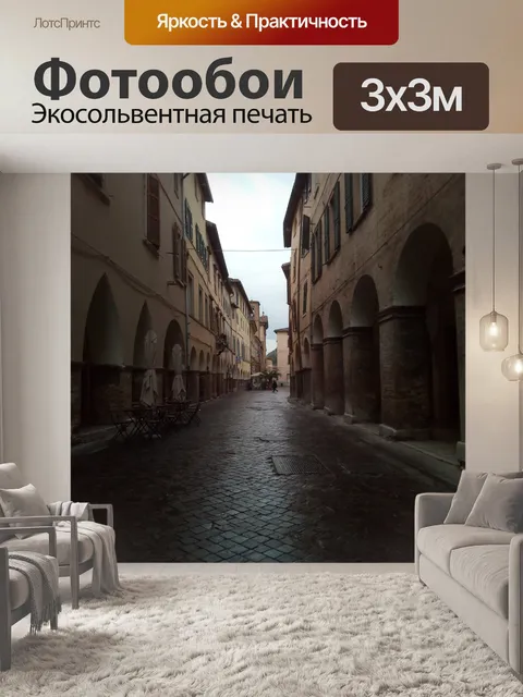 Фотообои Город Фоссомброне Италия