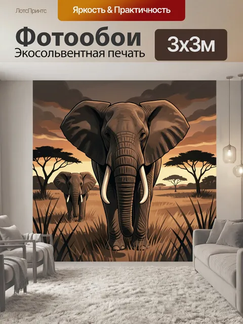 Фотообои Слоны в саванне на закате