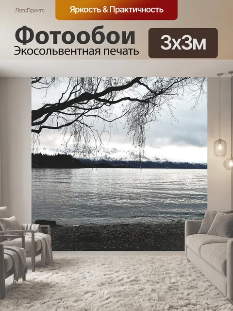 Фотообои Озеро