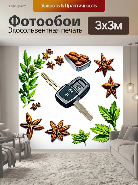 Фотообои ключи от автомобиля, окруженные ароматными травами и пряностями, изображенные в технике кулинарной живописи…