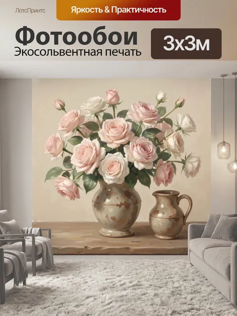 Фотообои Нежный розово-белый натюрморт