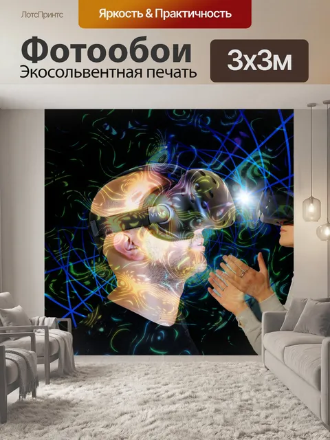 Фотообои Кибер очки