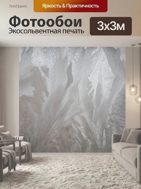 Фотообои Лед