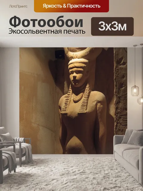 Фотообои Экзегипет