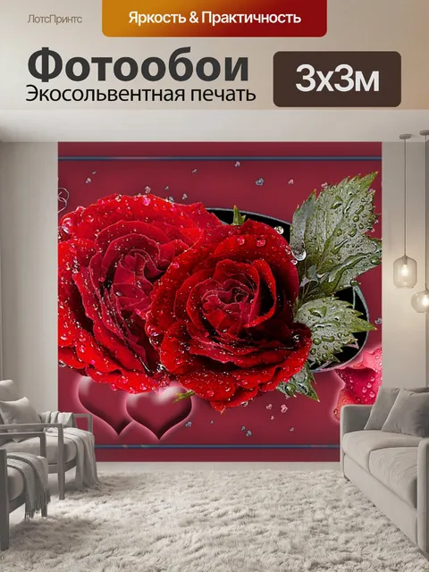 Фотообои Красные розы