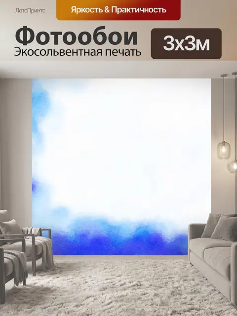 Фотообои Синяя граница