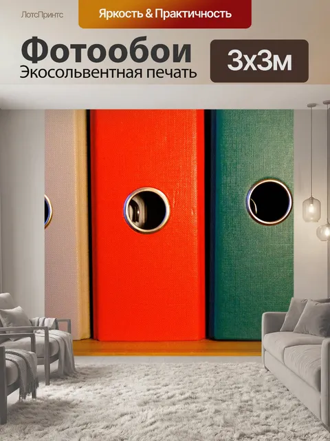 Фотообои Папка
