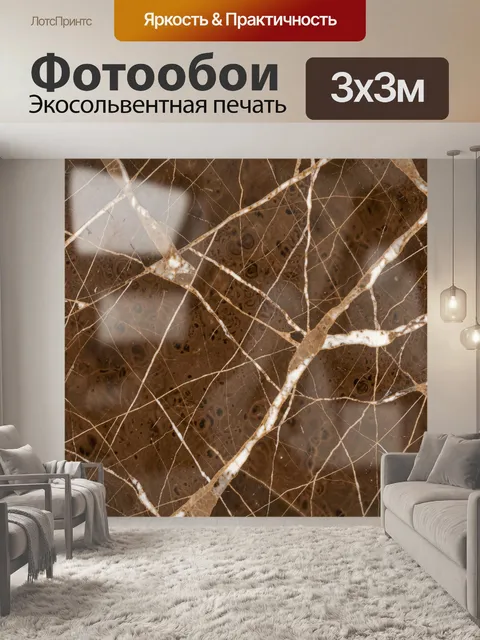 Фотообои Коричневый мрамор с белыми прожилками