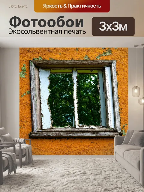 Фотообои природа в стиле гранж, изображающие разрушенное окно старого дома, за которым виден живописный лес