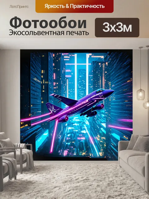 Фотообои футуристический стиль