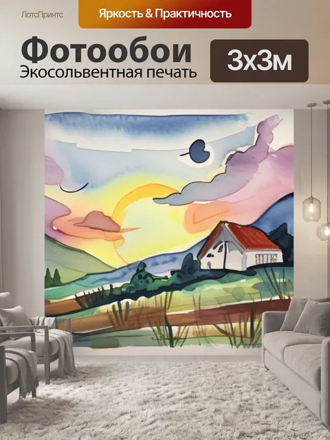 Фотообои утро история создания
