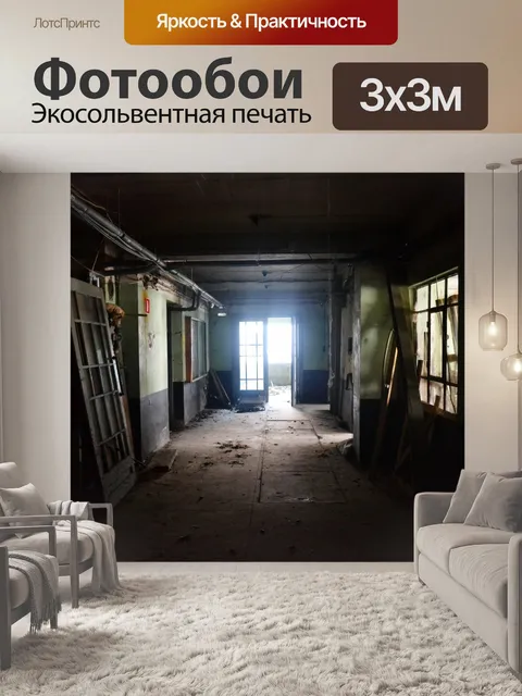 Фотообои Заброшенное здание