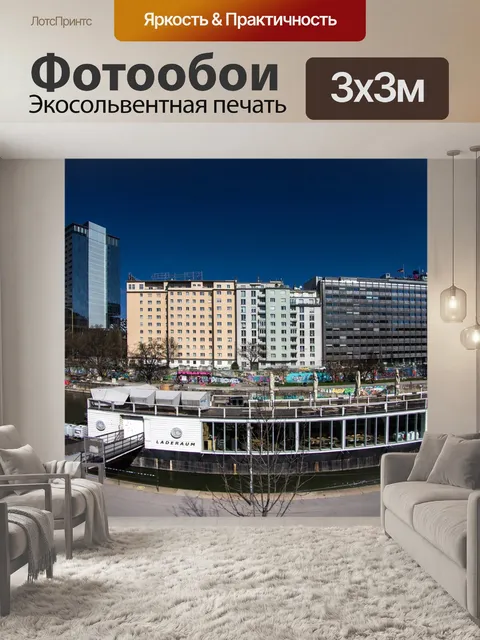 Фотообои Вена