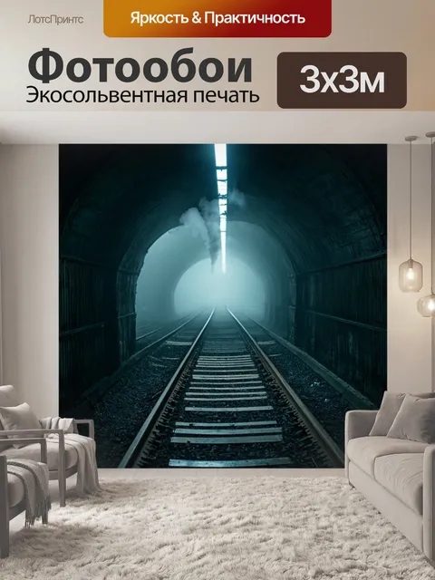 Фотообои туман в стиле дизельпанк