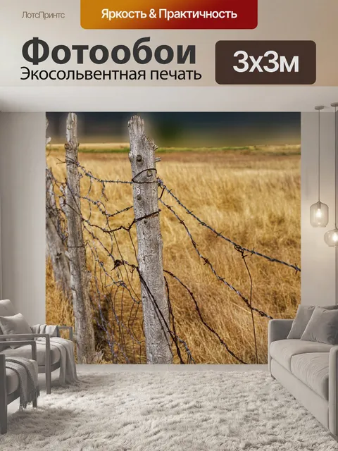 Фотообои загородный забор