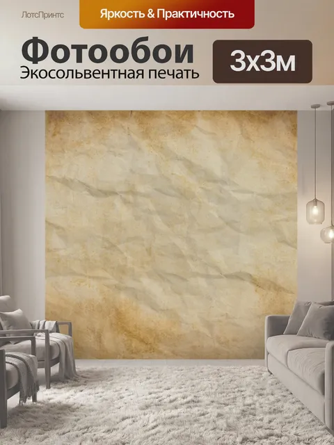 Фотообои Фоновая текстура пергаментной бумаги