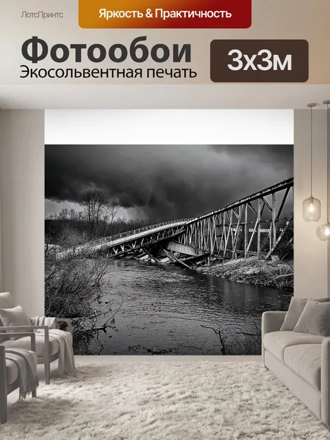 Фотообои мост через реку припять, который со временем пришел в упадок, покрытый ржавчиной и лишайником