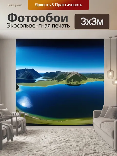 Фотообои лунная панорама с озерами