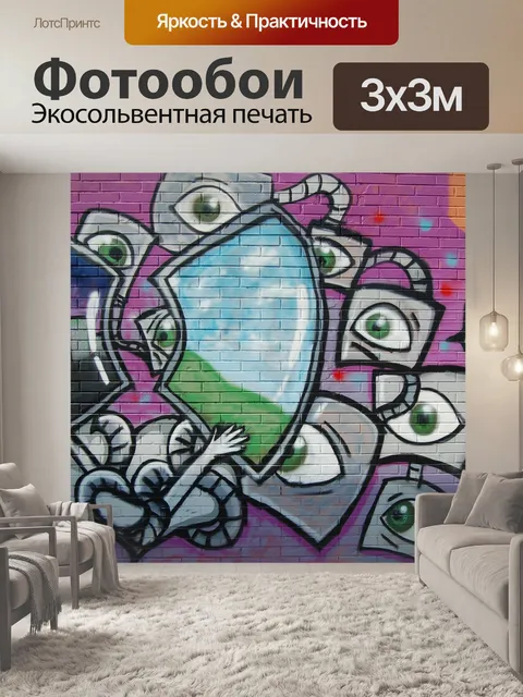 Фотообои Изобразительное искусство