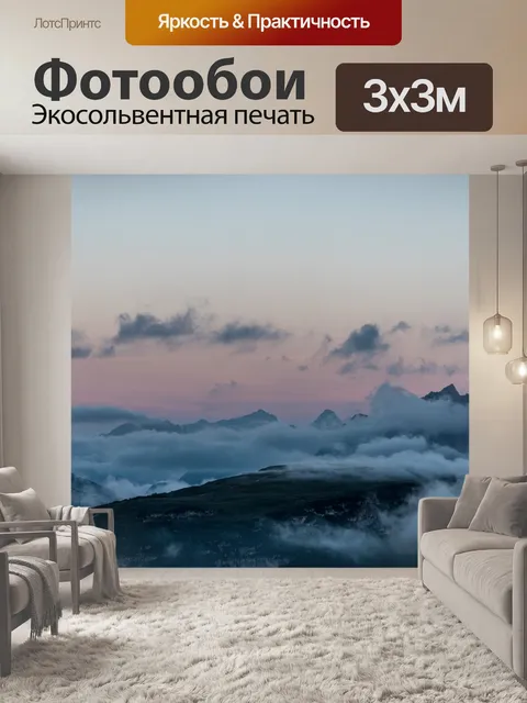 Фотообои Рассвет
